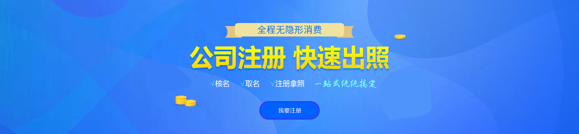 友好注册公司网